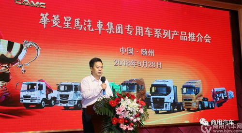 华菱卡车 星马专用汽车新品空降 中国专用汽车之都