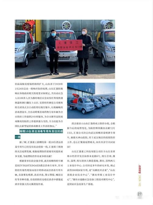 专题报道 专用汽车企业抗疫情